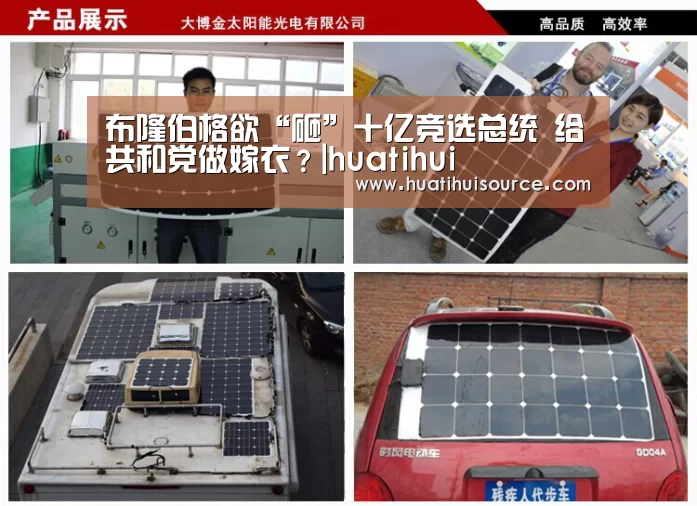 布隆伯格欲“砸”十亿竞选总统 给共和党做嫁衣？|huatih