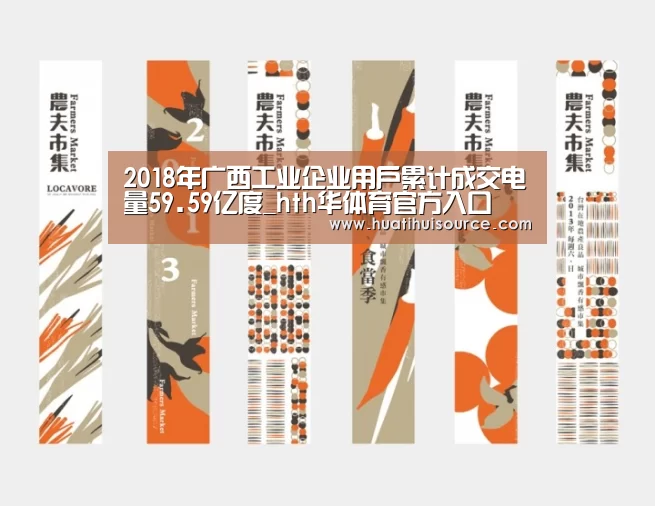 2018年广西工业企业用户累计成交电量59.59亿度_hth华体育官方入口(图2)