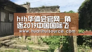 hth华体会官网