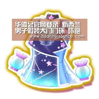 华体会官网登录_新西兰男子假装大门门环 吓跑数名上门推销员(图2)