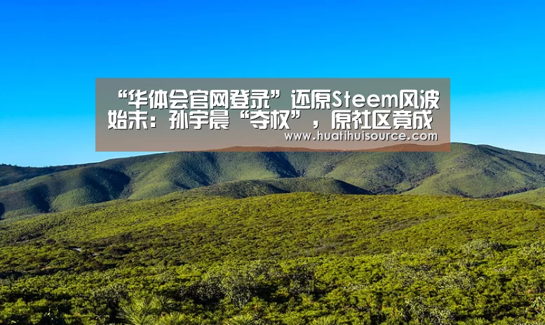 华体会官网登录