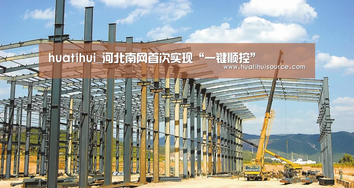 huatihui_河北南网首次实现“一键顺控”(图2) hth华体会官网