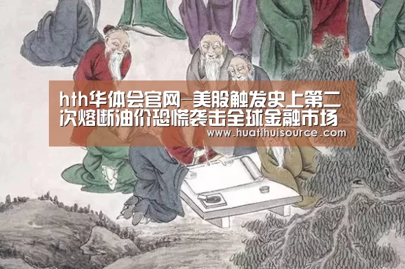 hth华体会官网